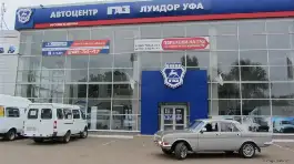 Автоцентр ГАЗ Луидор Уфа